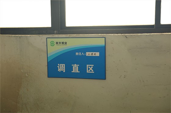 英华铜业-调直区