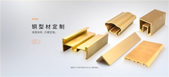 英华铜型材定制