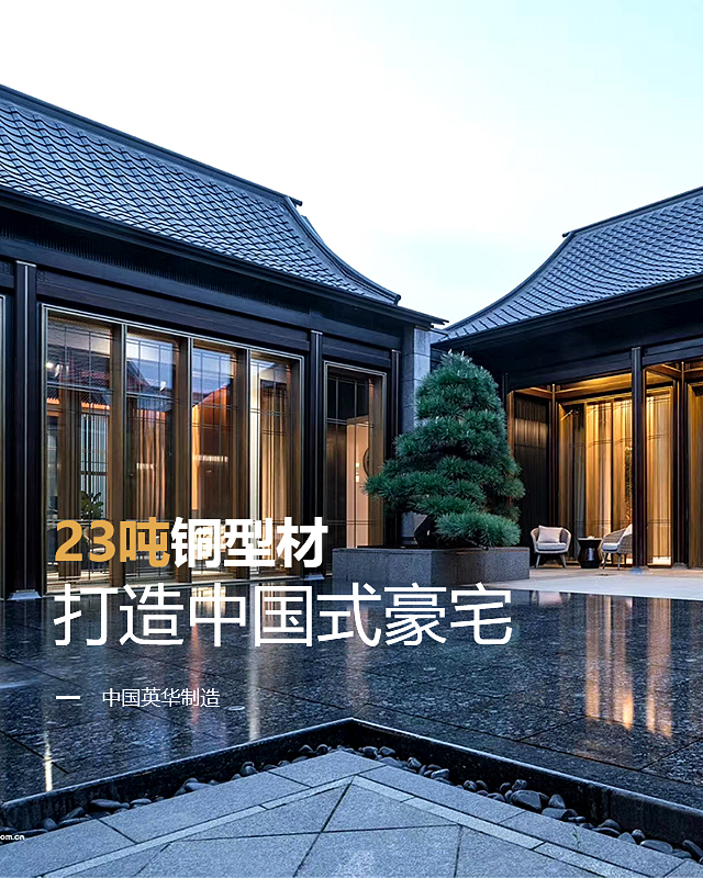 23吨铜型材打造中国式豪宅